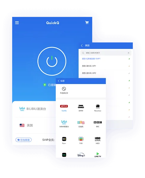 QuickQ全平台客户端界面 - Windows Mac Android iOS 四端展示